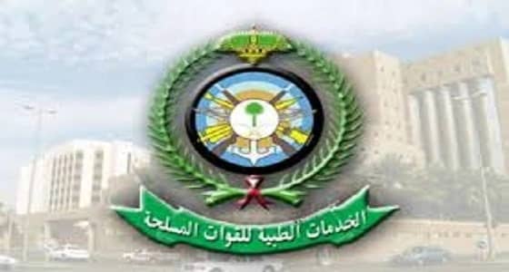 مستشفيات القوات المسلحة: وظائف صحية وإدارية شاغرة للجنسين بالخرج