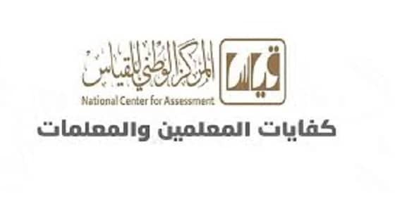 آخر مستجدات اختبارات كفايات المعلمين والمعلمات