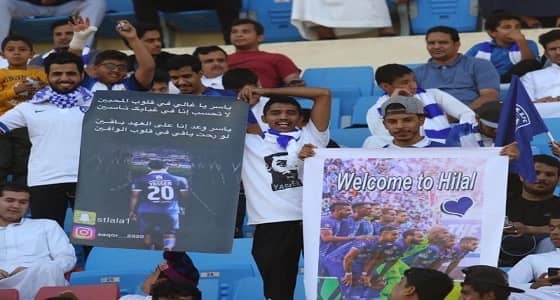 جمهور الهلالي يملأ الجزء المخصص له في لقاء الليلة