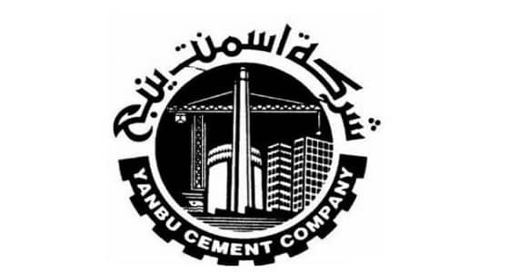 " أسمنت ينبع " تعلن عن وظيفة شاغرة