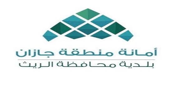 بلدية الريث تعلن عن وظائف شاغرة للمواطنين