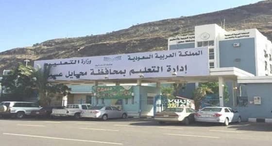 " تعليم محايل عسير " تعلن عن وظائف شاغرة على بند الأجور