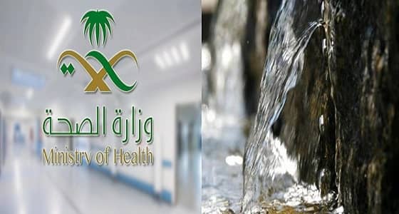 " الصحة " تكشف مدى خطورة مياه زمزم على مريض السرطان