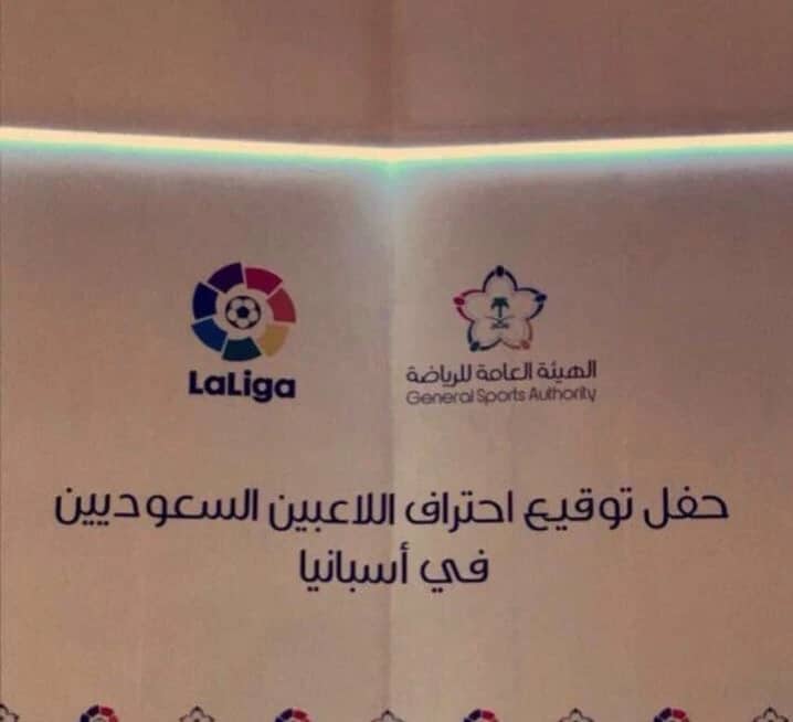 انتقال 3 لاعبين سعوديين إلى الليجا الأسبانية