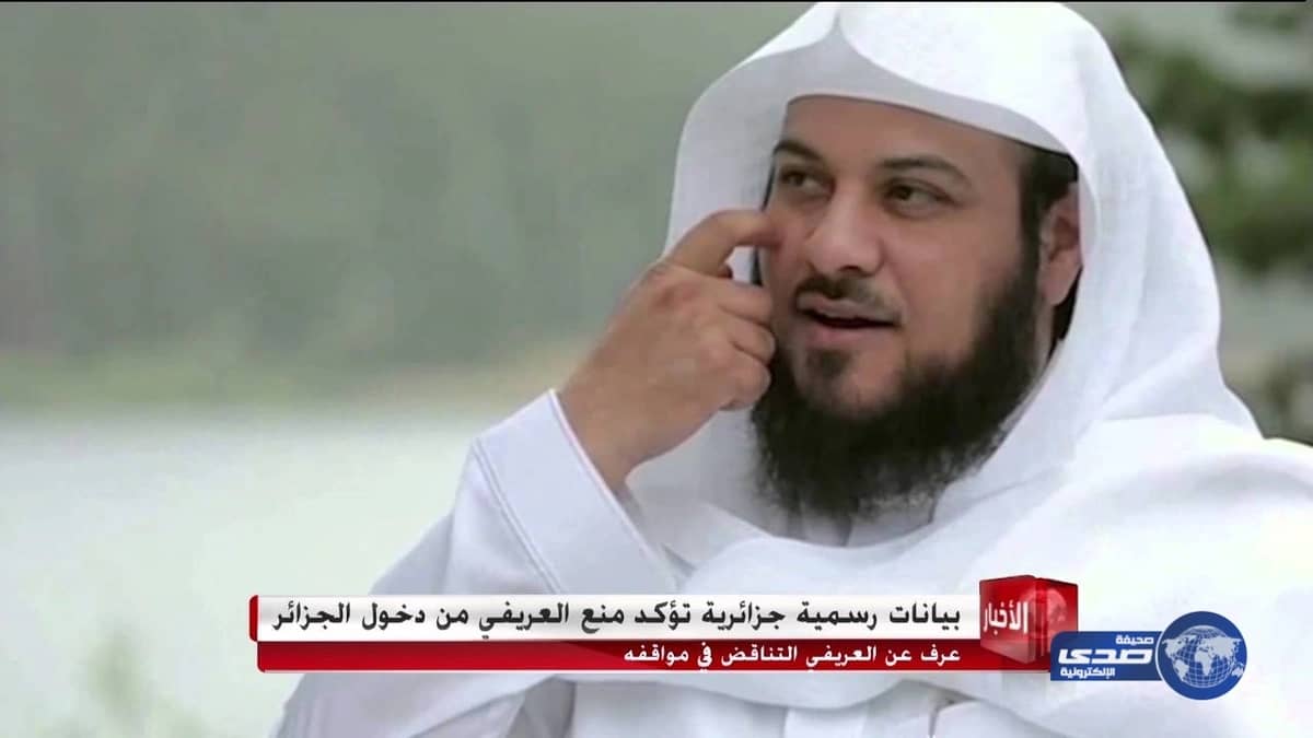 بالفيديو .. MBC ترد على وصف العريفي لها بالكذب حول منعة من دخول الجزائر