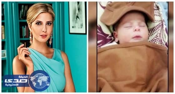 والد «إيفانكا السعودية» يكشف مفاجأة عن ابنة الرئيس الأمريكي