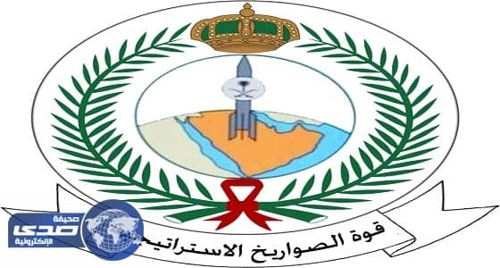 قوة الصواريخ تفتح باب التسجيل لوظائفها الجديدة