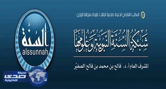 أول إذاعة مختصة بالسنة النبوية على الإنترنت مهتمة بفضائل الصيام