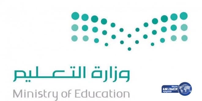 التعليم توقف الترخيص للمدارس الأهلية والأجنبية ذات المباني المستأجرة غير المصممة لأغراض تعليمية