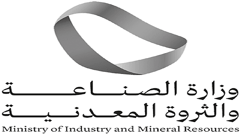 "الصناعة" تدعو المنشآت الصناعية والتعدينية للاستفادة من حوافز "توطين"