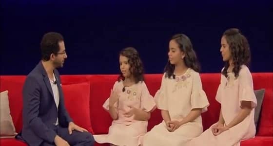 بالفيديو.. 3 شقيقات سعوديات يبهرن أحمد حلمي في نجوم صغار