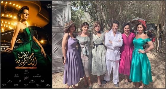 بعد عرضه بيوم.. مسلسل حواديت الشانزليزية في ورطة