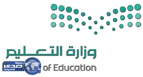 التعليم تطلق ملتقى المبتعثين الـ 12