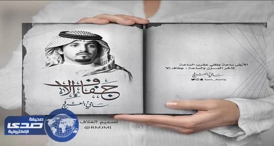 " جفاف إلا " في معرض الرياض الدولي للكتاب