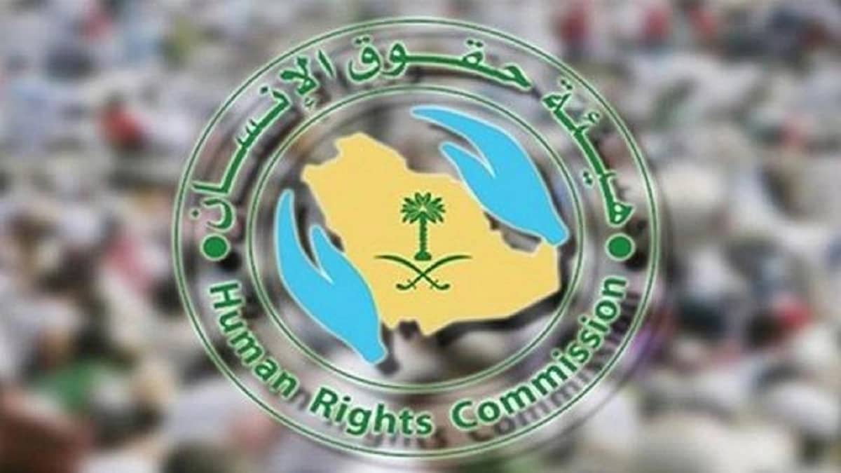 وظائف شاغرة في هيئة حقوق الإنسان