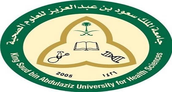 وظائف شاغرة للجنسين بجامعة الملك سعود للعلوم الصحية في 3 مدن