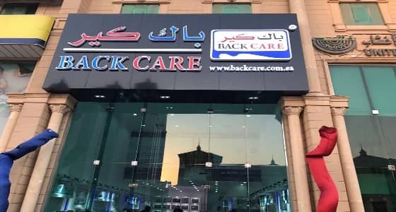 وظائف شاغرة في شركة «باك كير»