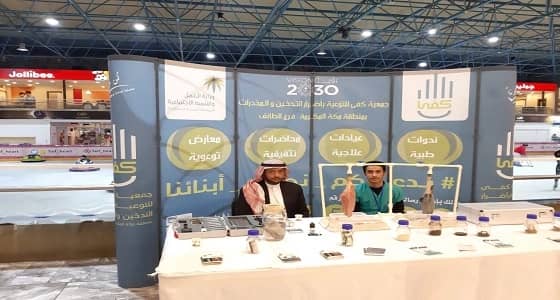 ( نقي ) يقود 20 شابا للإقلاع عن التدخين بالطائف