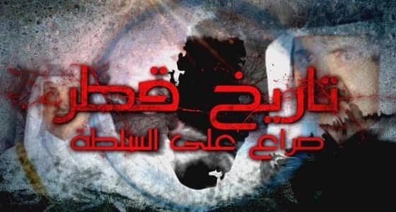 في أول أجزاء سلسلة العربية الوثائقية: قطر حرضت إيران على غزو البحرين