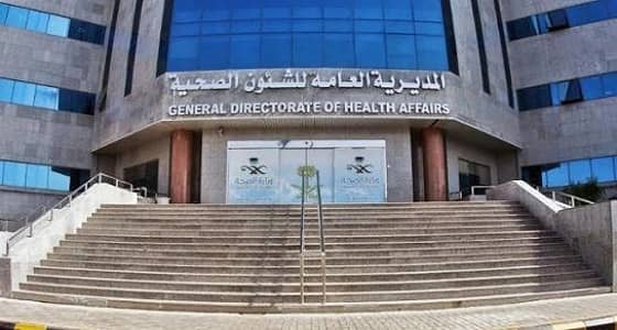 " صحة المدينة " : بدء التقديم على الوظائف الموسمية لموسم العمرة