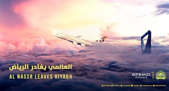 بعثة النصر تغادر إلى قطر استعداداً لمباراة ذوب آهن