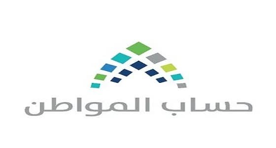 حساب المواطن يكشف عن مصير الدعم المقدم للمستفيد حال سفره للخارج