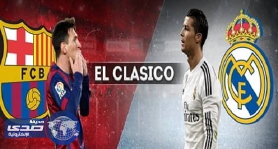 رونالدو وميسي وجها لوجه في الكلاسيكو