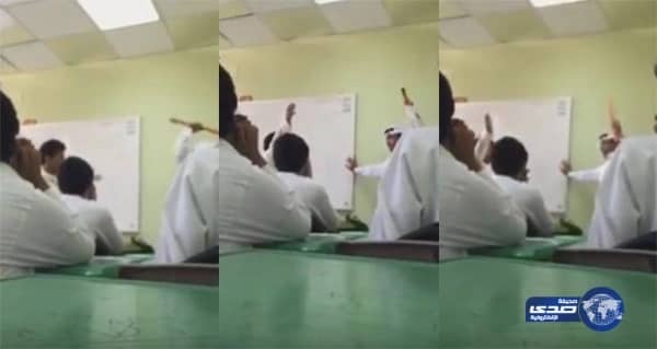 بالفيديو: معلم يضرب طالب بعصا غليظة في مدرسة ثانوية بالرياض