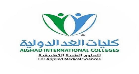 وظائف شاغرة في كلية الغد الدولية بتبوك