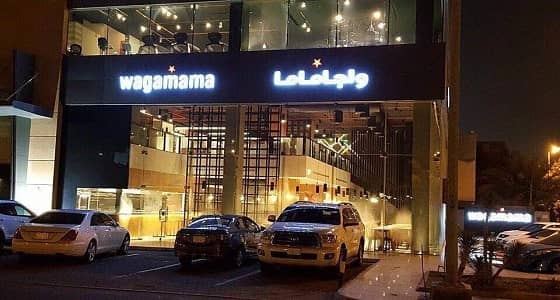 مطاعم واجاماما تعلن عن وظائف شاغرة للجنسين في جدة
