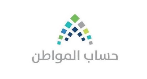 حساب المواطن يوضح كيفية تقديم اعتراض على أسباب عدم الأهلية