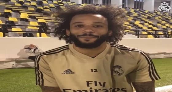 بالفيديو..رسالة بالعربية من مارسيلو للمملكة