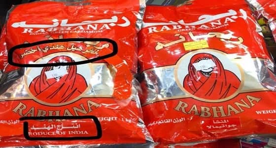 العويقيلة.. سقوط " ريحانة " في عملية غش تجاري