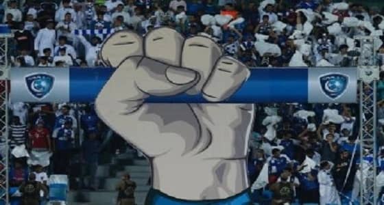 أمام الإتفاق.. الهلال يدعو جماهيره لـ " وقفة مختلفة "