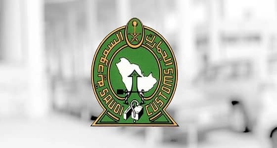 " الجمارك " تعلن توفر 165 وظيفة نسائية شاغرة " مؤقتة "