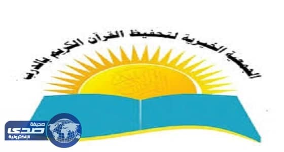 تكريم 12 حافظ للقرآن بالدرب غداً