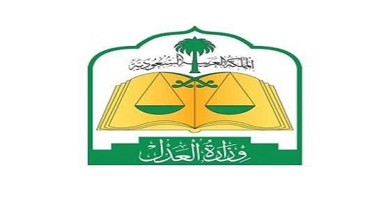 وظائف شاغرة في وزارة العدل