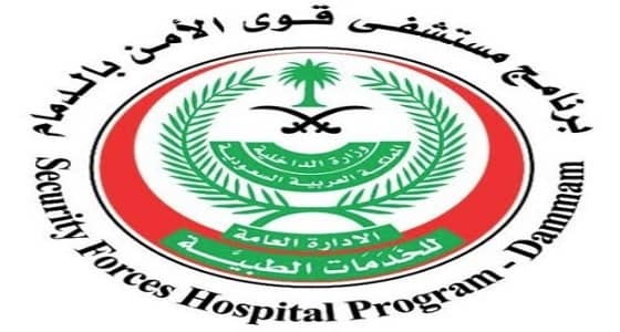 مستشفى قوى الأمن بالدمام تعلن وظائف إدارية شاغرة