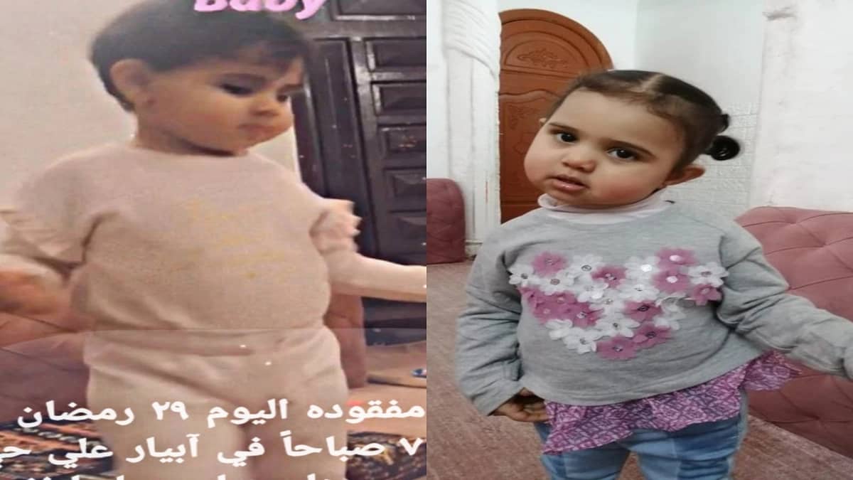 طفلة مفقودة في حي أبو كبير وأسرتها يناشدون المساعدة