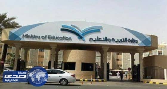 التعليم تعلن عن الشركة الثانية للتأمين الطبي أخر الأسبوع القادم