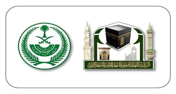 %75 من الوظائف الشاغرة برئاسة الحرمين
