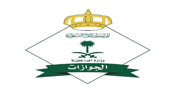 الجوازات: المخالفات لولي الأمر لا تمنع من اصدار جواز السفر للتابعين