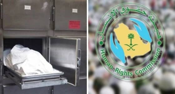 لا يحق للمؤسسات الصحية احتجاز جثمان المتوفى بسبب المطالبات المالية