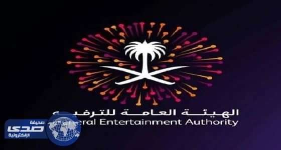 فعاليات الأسبوع الأخير لختام " هيئة الترفيه "