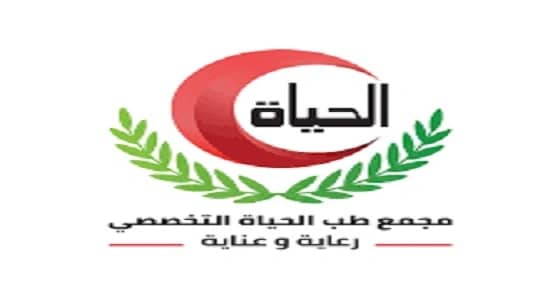 مجمع طب الحياة التخصصي يعلن عن وظائف شاغرة