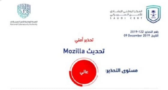 تحذير عالي المستوى من الأمن السيبراني