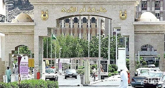 جامعة " أم القرى " تعلن عن وظائف شاغرة للجنسين