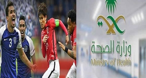 عن مباراة الهلال المرتقبة.. صحة مكة لموظفيها: «لا تشيل هم تابعها وأنت مداوم»