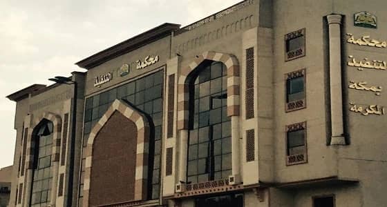 " تنفيذ مكة " تحدد موعد مزاد علني على أملاك رجل أعمال شهير