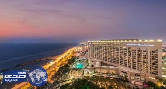 فنادق هيلتون يعلن وظائف جديدة شاغرة في جدة